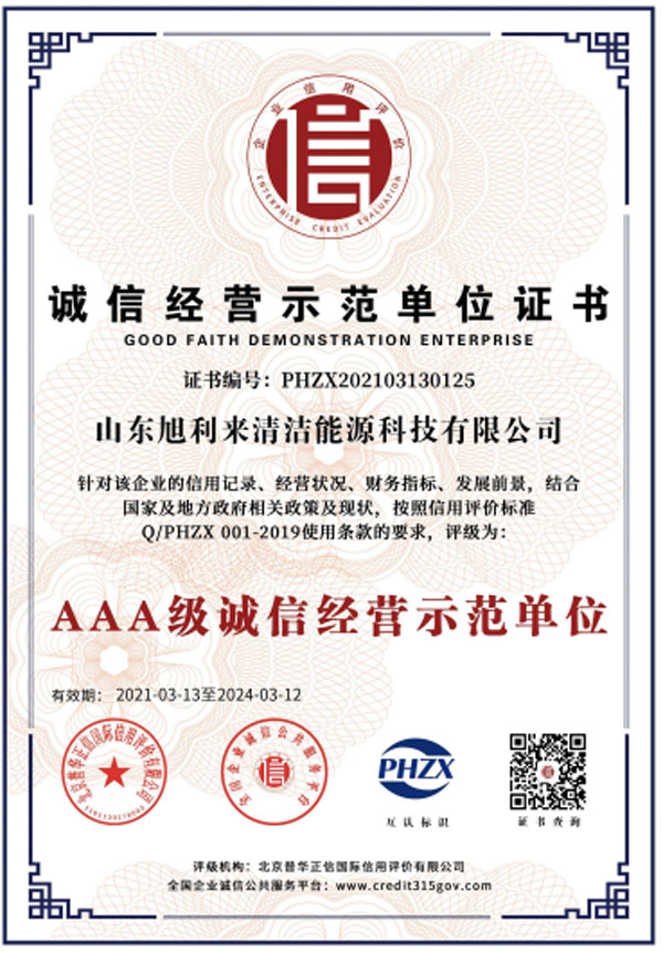 誠(chéng)信經(jīng)營(yíng)示范單位證書(shū)